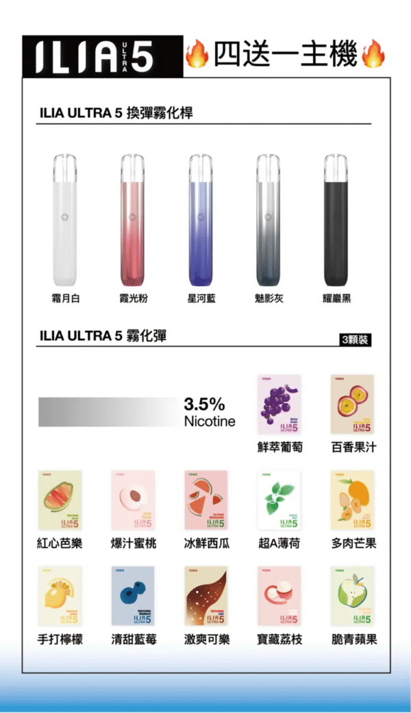 ILIA哩亞五代煙彈 ✨五代煙彈 🔥一盒三入👍 限時活動 【滿5送隨機顔色主機】